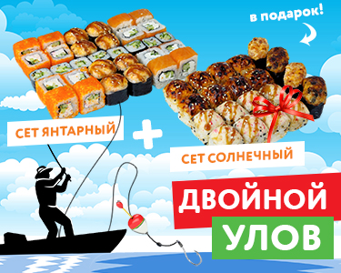 2 СЕТА ПО ЦЕНЕ 1 – ДВОЙНОЙ ВКУС В ИЮНЕ!