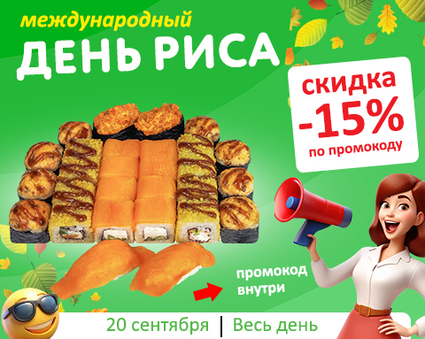 Международный День Риса