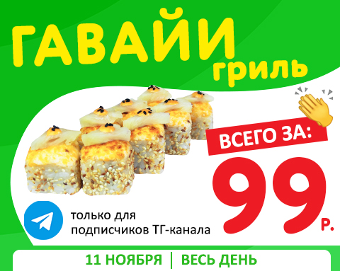 Телеграм канал, который кормит! Ролл за 99₽ ждет! Телеграм канал, который кормит! Ролл за 99₽ ждет!